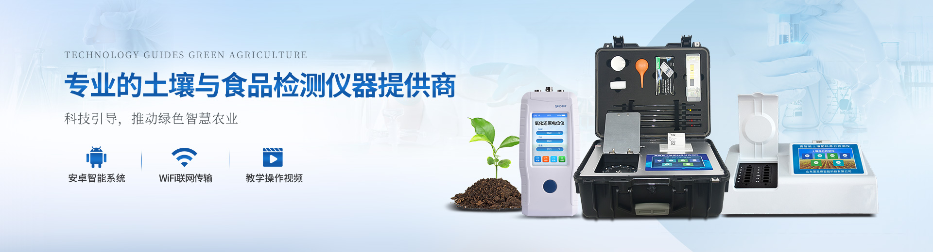水質(zhì)檢測儀器視頻